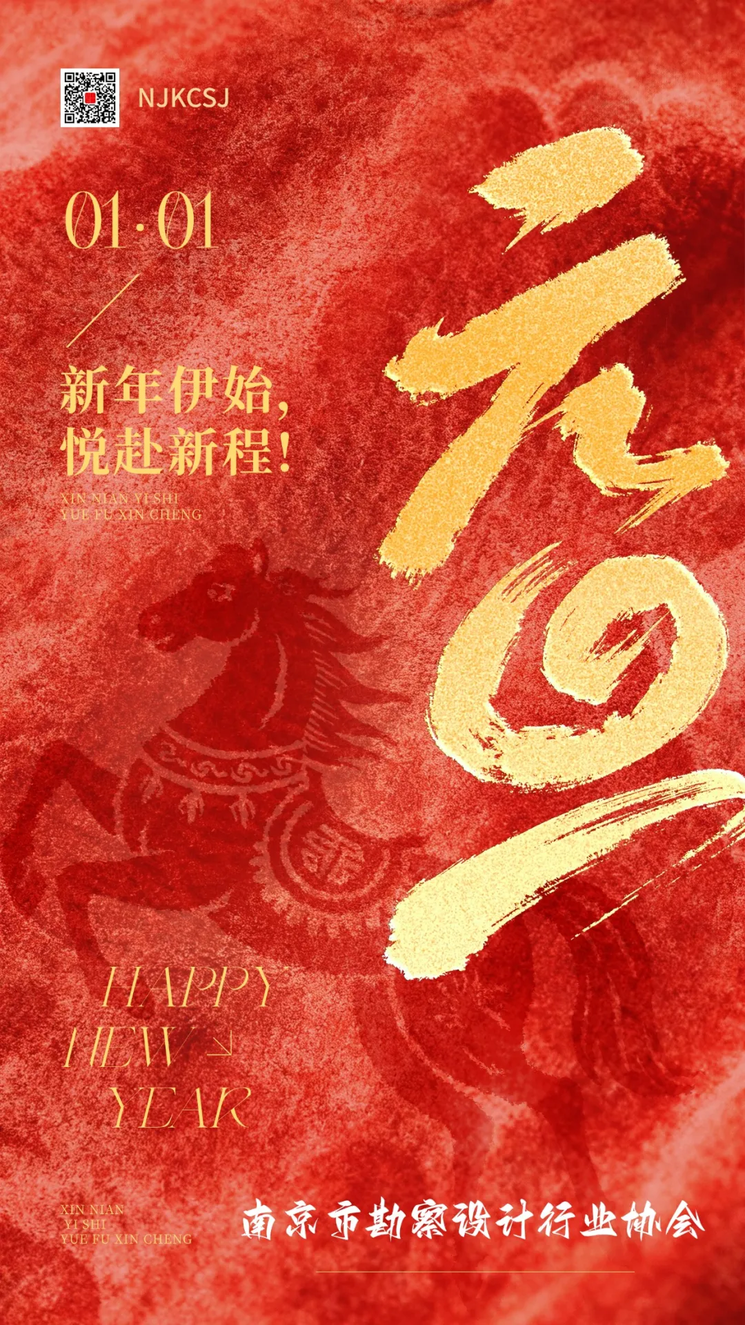 元旦快乐——新年伊始，悦赴新程！
